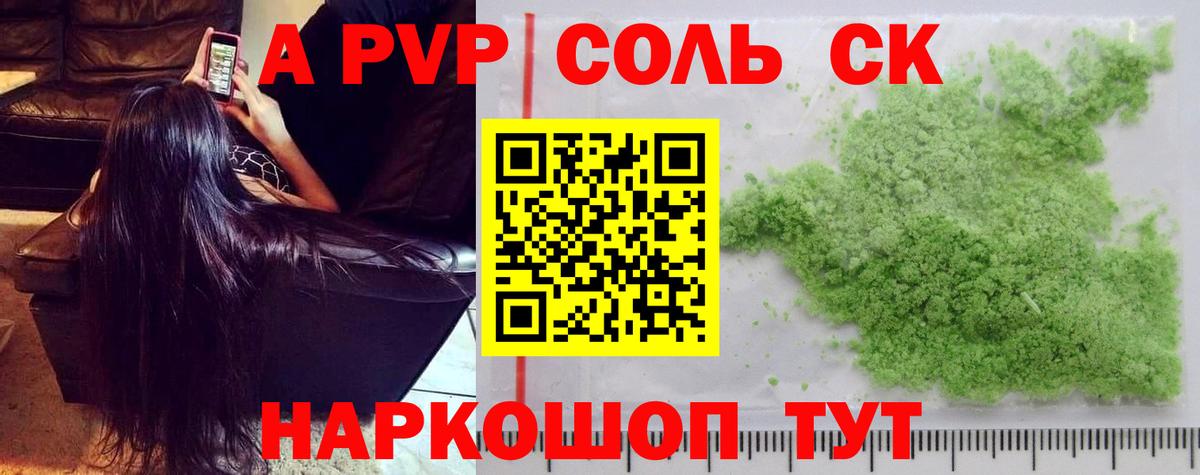 A PVP Crystall  Вход с VPN  Апатиты  A-PVP Соль 