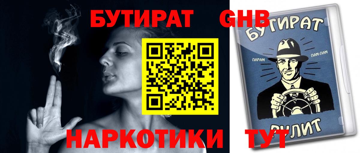 БУТИРАТ 1.4BDO Апатиты