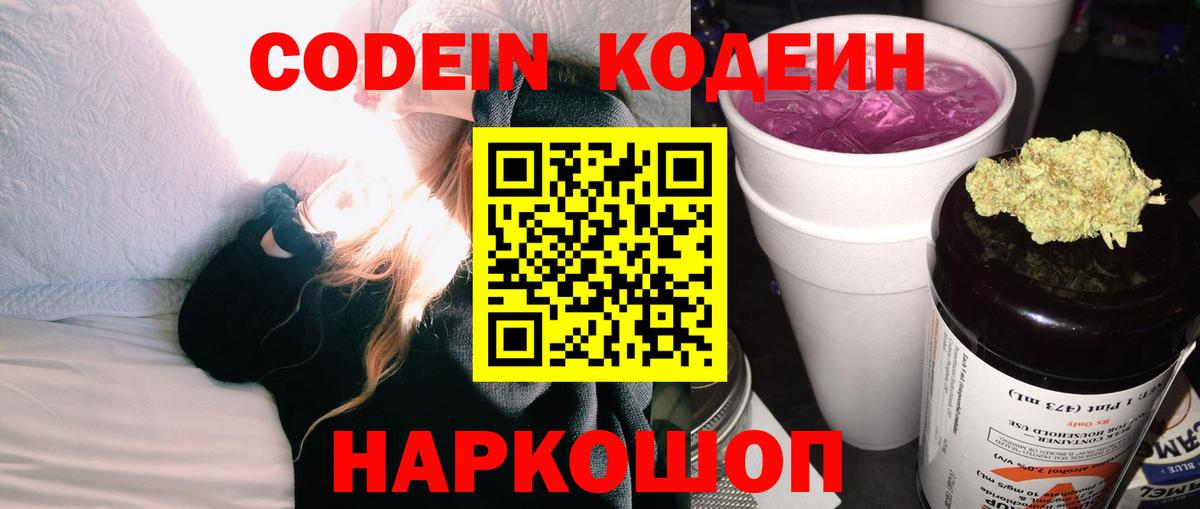 Codein Purple Drank Апатиты