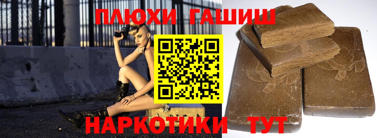 ГАШ  Гашиш убойный  Вход с VPN  Апатиты 